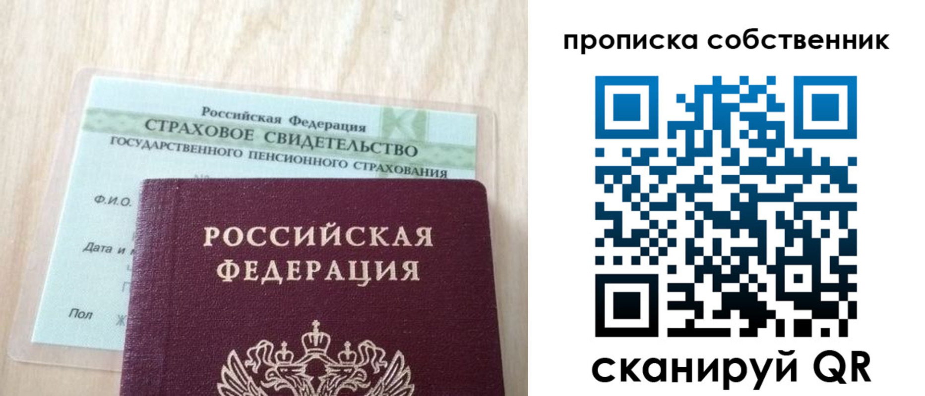 временная регистрация законно в Бийске